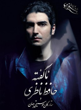 دانلود <a href='http://parsibando.niloblog.com/p/8/'>آهنگ</a> زندگی از حافظ ناظری با لینک مستقیم (sakhamusic.ir)17Hafez Nazeri Nagofte Hasakhamusic.ir 261x355