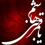 دانلود مداحی ابالفضل باوفا علمدار لشکرم از محمود کریمی با لینک مستقیم