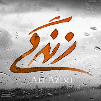 Ali-Azimi-Zendegi-(1)