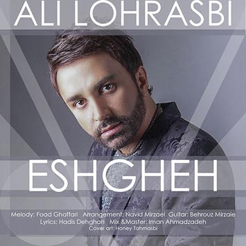 دانلود آهنگ جدید علی لهراسبی به نام عشقه Ali Lohrasbi Eshgheh