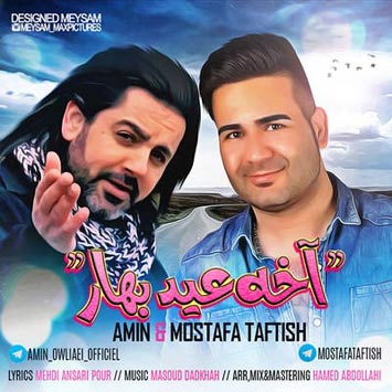 دانلود آهنگ جدید امین و مصطفی تفتیش به نام آخه عید بهار Amin Ft Mostafa Taftish – Akhe Eide bahar