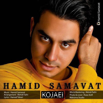 دانلود آهنگ جدید حمید سماوات به نام کجایی Hamid Samavat Called Kojaei