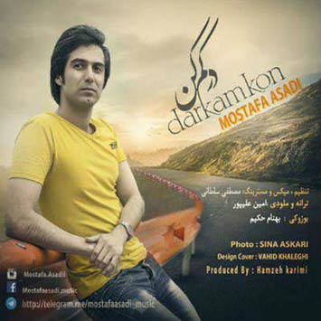 دانلود آهنگ جدید مصطفی اسدی به نام درکم کن Mostafa Asadi Called Darkam Kon