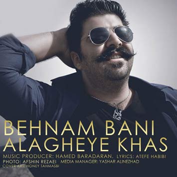 دانلود آهنگ جدید بهنام بانی به نام علاقه خاص Behnam Bani Alagheye Khas