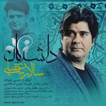 دانلود آهنگ جدید سالار عقیلی به نام دلشدگان Music Salar Aghili Delshodegan