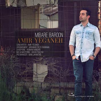 دانلود آهنگ جدید امیر یگانه به نام میباره بارون Amir Yeganeh Called Mibare Baroon