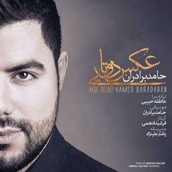 دانلود آهنگ جدید حامد برادران به نام عکس دوتایی Hamed Baradaran Akse Dotaei