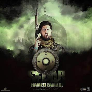 دانلود آهنگ جدید حامد زمانی به نام سپر Hamed Zamani Called Separ