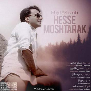 majid-akhshabi-called-hesse-moshtarak
