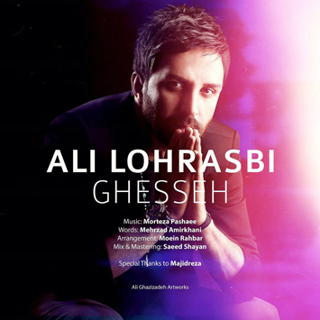 دانلود آهنگ جدید علی لهراسبی به نام قصه Ali Lohrasbi Ghesseh