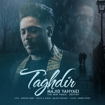 دانلود آهنگ جدید مجید یحیایی به نام تقدیر Majid Yahyaei Taghdir