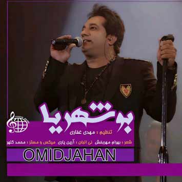 دانلود آهنگ بوشهریا امید جهان