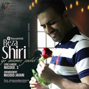 Reza Shiri Ye Adame Jadid - دانلود آهنگ جدید رضا شیری به نام با معرفت