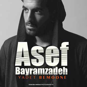 Asef Bayramzadeh Yadet Bemoone - دانلود آهنگ جدید آصف بایرام زاده به نام یادت بمونه
