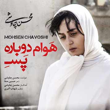 Mohsen Chavoshi Havam Dobare Pase - دانلود آهنگ جدید محسن چاوشی به نام هوام دوباره پسه