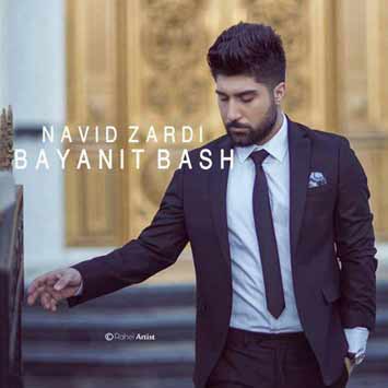 Navid Zardi Bayanit Bash - دانلود آهنگ جدید نوید زردی به نام بیانیت باش