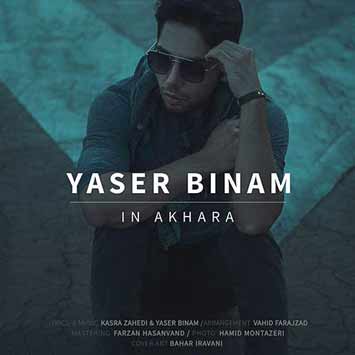 Yaser Binam In Akhara - دانلود آهنگ جدید یاسر بینام به نام این آخرا