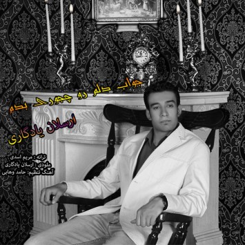 Download New Song By Arsalan Yadegari Called Javabe Delam Ro Chejori Bedam