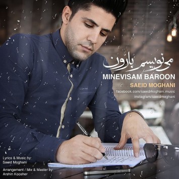 Saeid Moghani - Minevisam Baroon