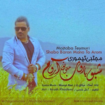 Download New Song By Mojtaba Teymuri Called Shabo Baron