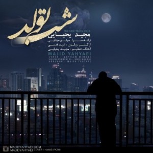 دانلود آهنگ شب تولد از مجید یحیایی با لینک مستقیم sakha52 300x300
