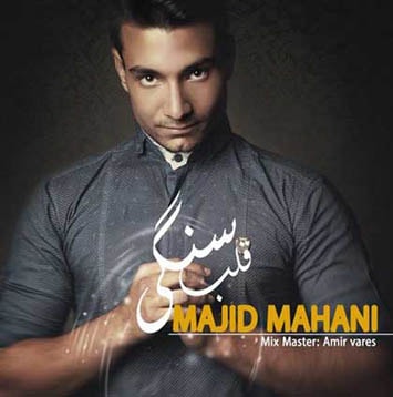 Majid-Mahani_Ghalbe-Sangi-min
