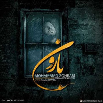 cover-Mohammad Zohrabi-Baroon-min