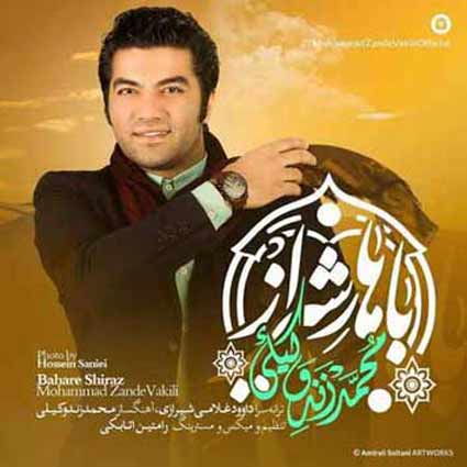 دانلود آهنگ محمد زند وکیلی بهار شیراز