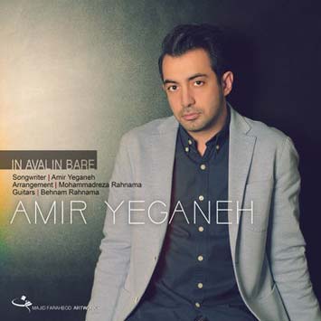 Amir-Yeganeh-Called-In-Avalin-Bare