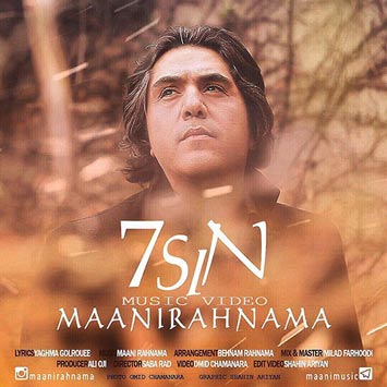 دانلود آهنگ جدید مانی رهنما به نام هفت سین Mani Rahnama 7Sin