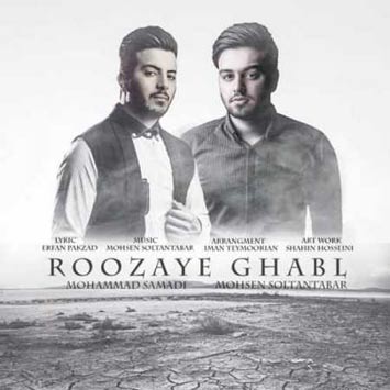 Mohsen-Soltantabar-Called-Rozaye-Ghabl