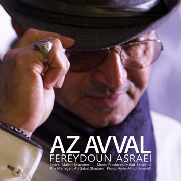 دانلود آهنگ جدید فریدون آسرایی به نام از اول Fereydoun Asraei Az Avval
