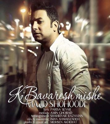 Majid-Shohoodi-–-Ki-Bavaresh-Mishe