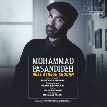 Mohammad-Pasandideh-Hese-Ashegh-shodan