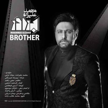 آهنگ محمد علیزاده برادر