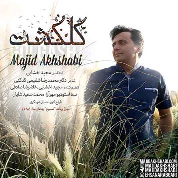 Majid-Akhshabi---GolGasht