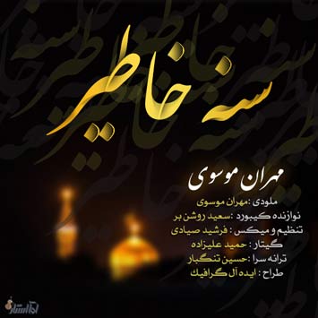 Mehran-Mousavi---Sana-Khatir