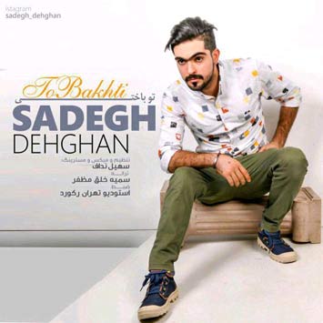 Sadegh-Dehghan---To-Bakhti
