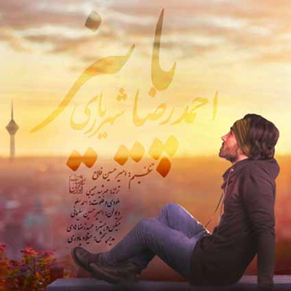 دانلود آهنگ احمد سلو حال منو بد میکنه این لحظه های لعنتی