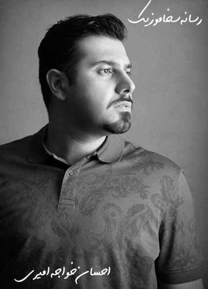 دانلود آهنگ احسان خواجه امیری برای آخرین بار خداکنه بباره