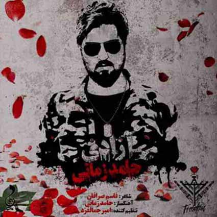 دانلود آهنگ حامد زمانی آزادی ماهیم تا خورشید باشه رهبر رامون