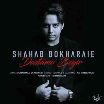 shahab-bokharaei-dastamo-begir