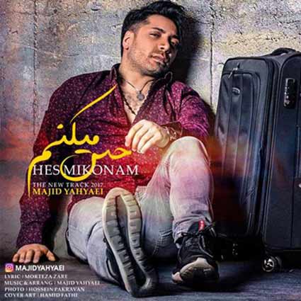 دانلود آهنگ مجید یحیایی حس میکنم بی تو خاموش خاموشم