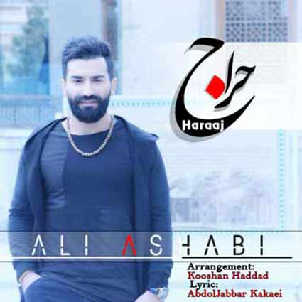 دانلود آهنگ علی اصحابی حراج هنوزم مثل گذشته عاشقم