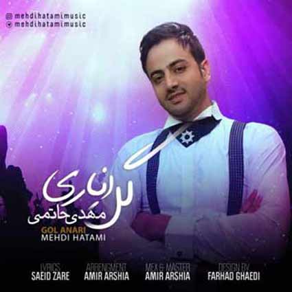 دانلود آهنگ مهدی حاتمی گل اناری گلم چشم منو تر نکن