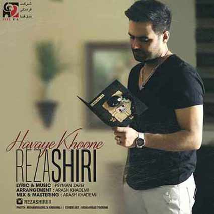 دانلود آهنگ رضا شیری هوای خونه شاید یک روز چشِ تو تر شه