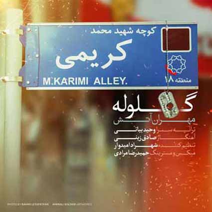 دانلود آهنگ مهران آتش گلوله راهشو کج میکرد گلوله اگه میتونست ببینه