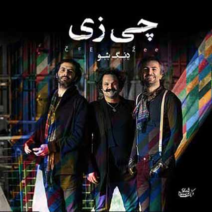 دانلود آهنگ دنگ شو چی زی مرا خود با تو چیزی در میان هست