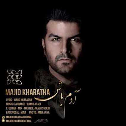 دانلود آهنگ مجید خراطها آدم باش کمی به یادم باش درکم کن