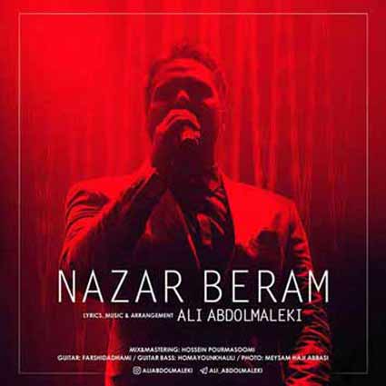دانلود آهنگ علی عبدالمالکی نذار برم تا دیر نشده جلوی رامو بگیر